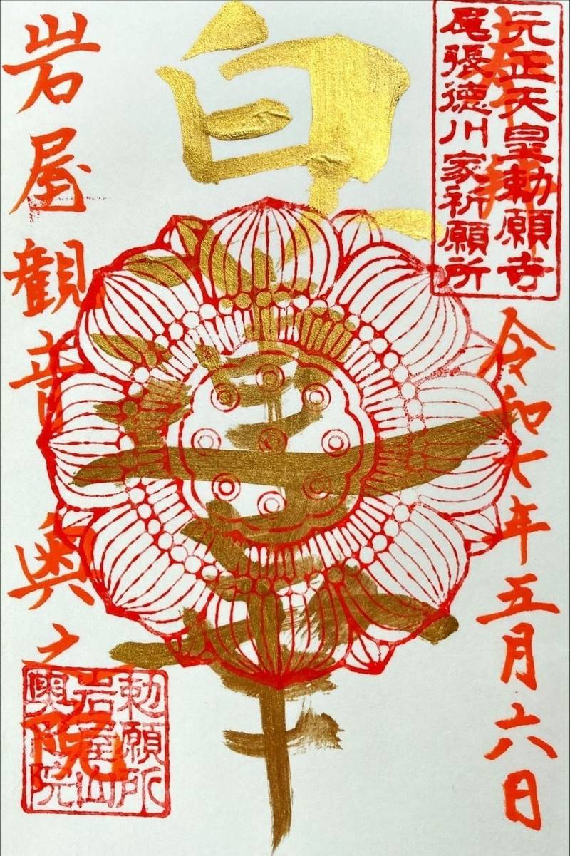 岩屋寺 奥之院,愛知県知多郡南知多町山海字城洲62-2