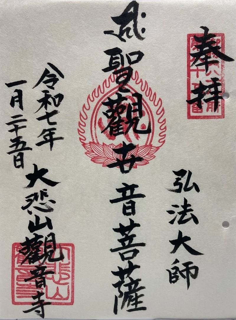 観音寺  (新宿区高田馬場),東京都新宿区高田馬場３丁目３７−２６