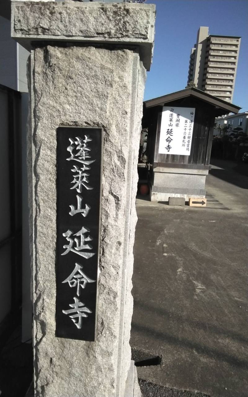 延命寺,静岡県浜松市中央区上島1-26-7