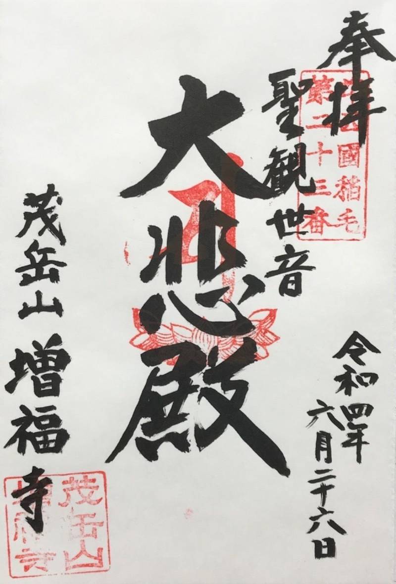 茂岳山 増福寺,神奈川県川崎市高津区末長2-34-8