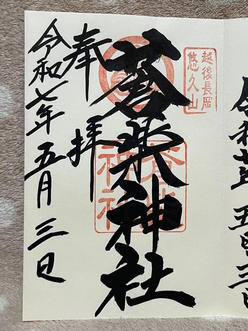 蒼柴神社,新潟県長岡市悠久町707番地