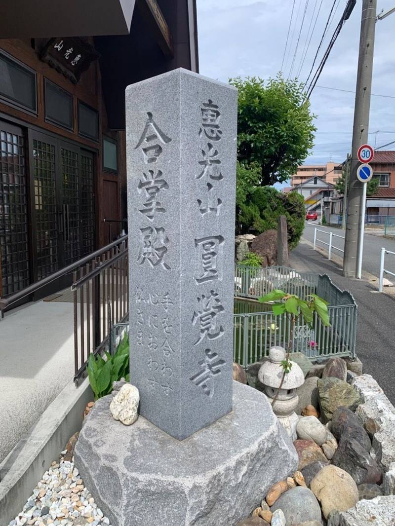 円覚寺,愛知県名古屋市港区小碓3-44