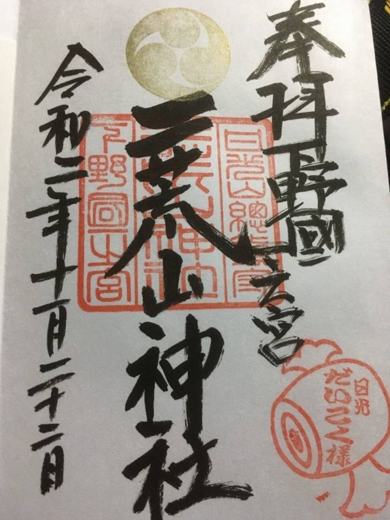 日光二荒山神社 日光市 栃木県 の御朱印 全国一宮 By アヤ Omairi おまいり 日光二荒山神社 日光市 栃木県 の御朱印 全国一宮 By アヤ Omairi おまいり