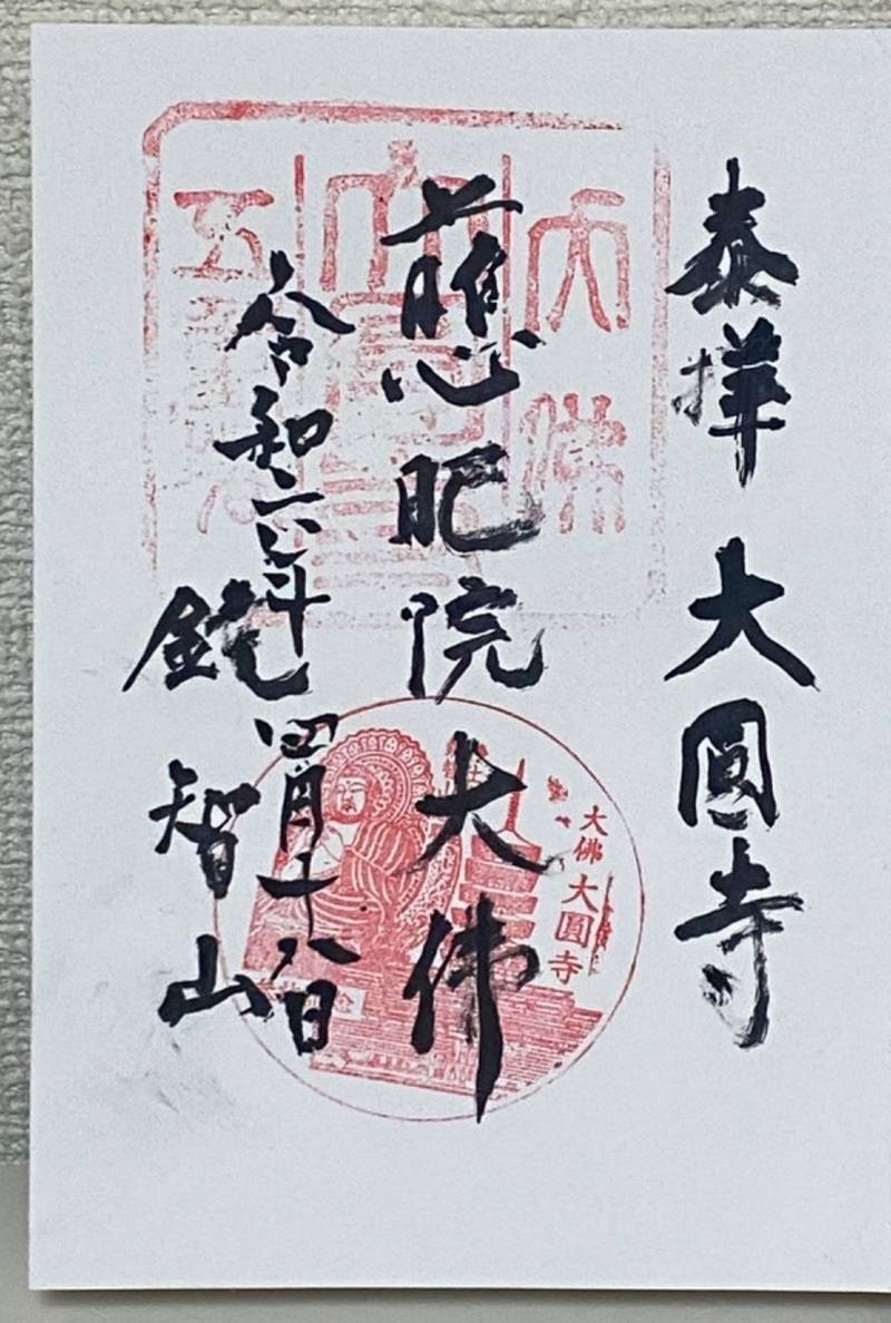 大圓寺   (大佛大圓寺),福岡県福岡市中央区唐人町3丁目10-9