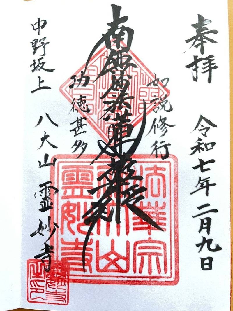 霊妙寺,東京都中野区本町2-6-9