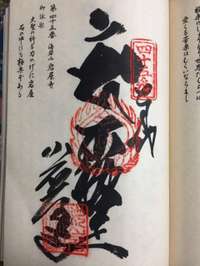 上浮穴郡久万高原町の御朱印・神社・お寺 人気ランキング2025