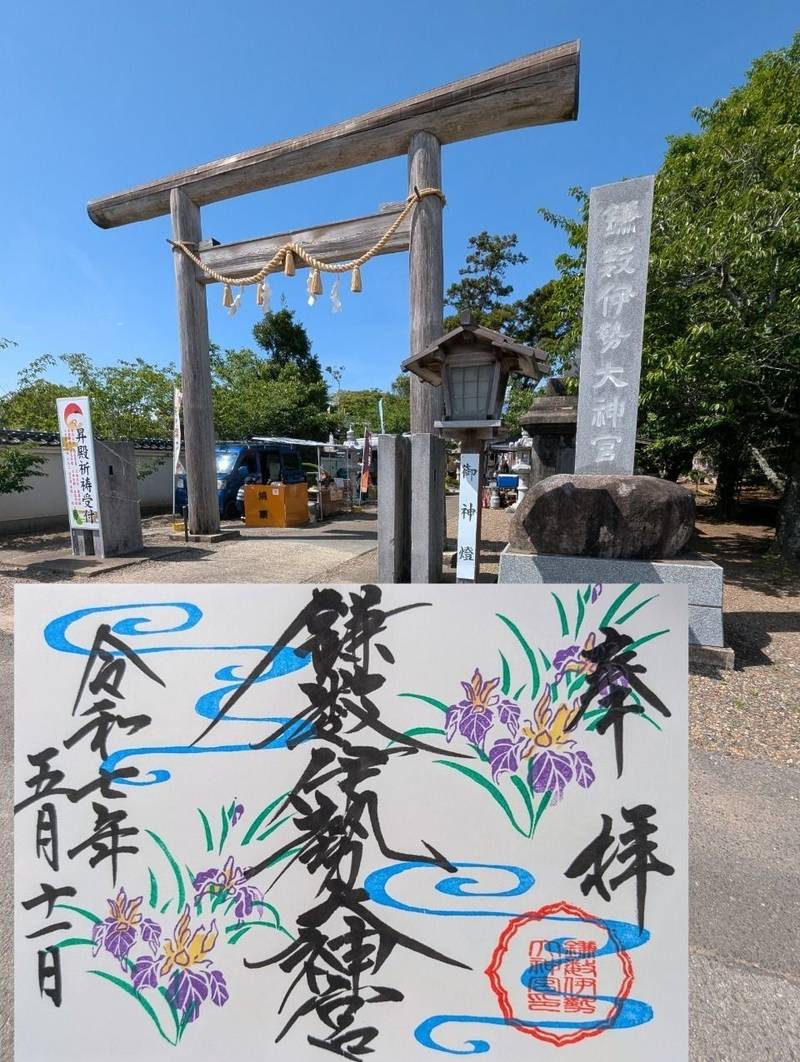 鎌数伊勢大神宮,千葉県旭市鎌数4314