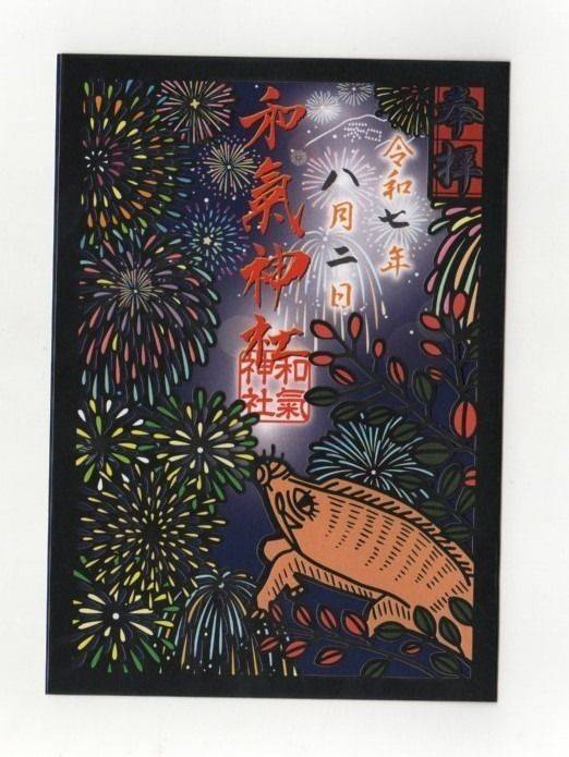 和氣神社,岡山県和気郡和気町藤野1385