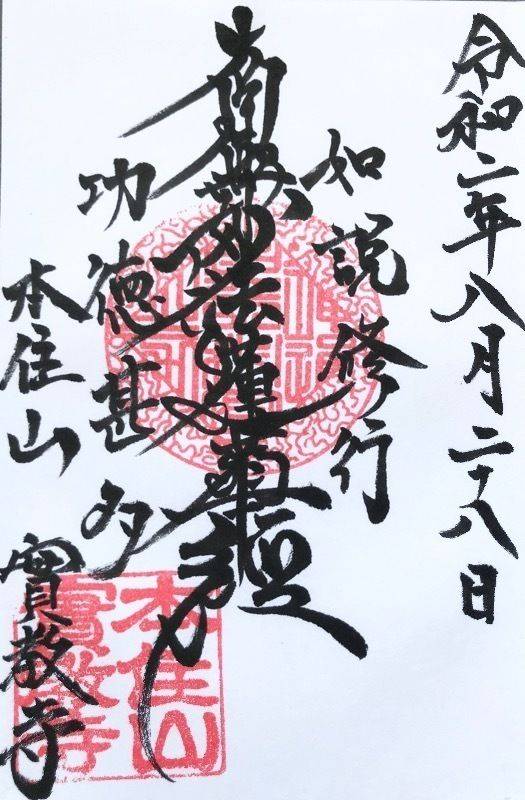 實教寺    (瀬戸町),岡山県岡山市東区瀬戸町鍛冶屋１５０４−２