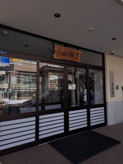 善道寺,見どころ,moca