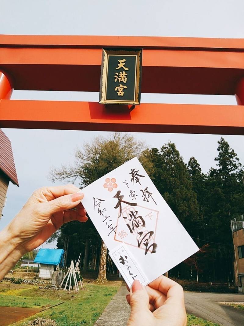 天満宮,新潟県十日町市下条2-631