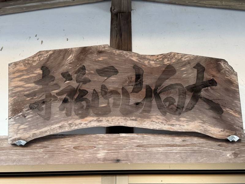 正福寺,宮城県角田市岡字大在家内60