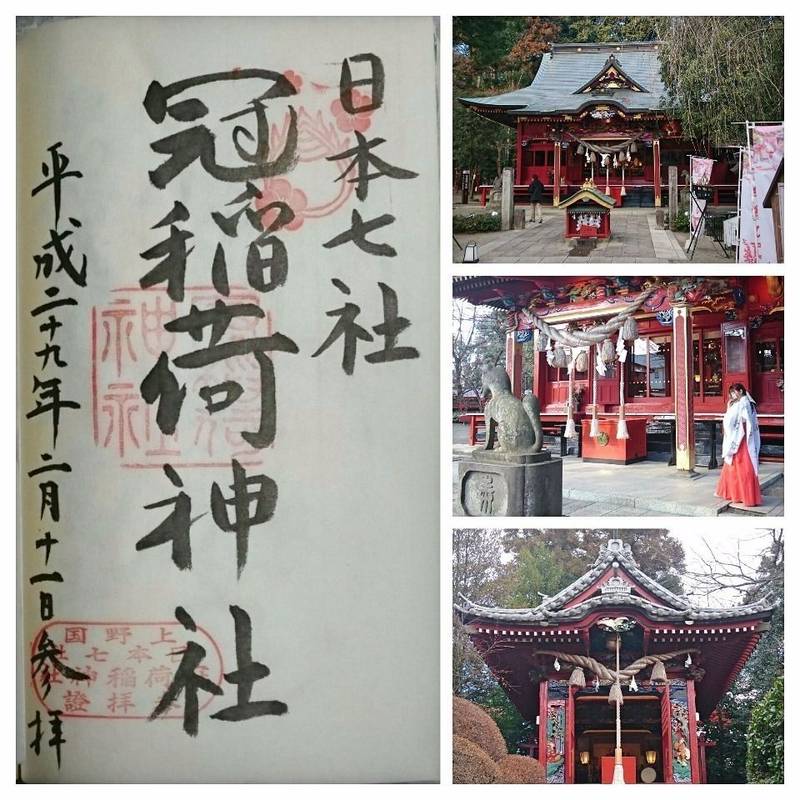 冠稲荷神社 太田市 群馬県 の御朱印 本日は 群馬 By J改 343 Omairi おまいり