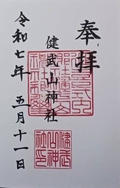 健武山神社,栃木県那須郡那珂川町健武2302