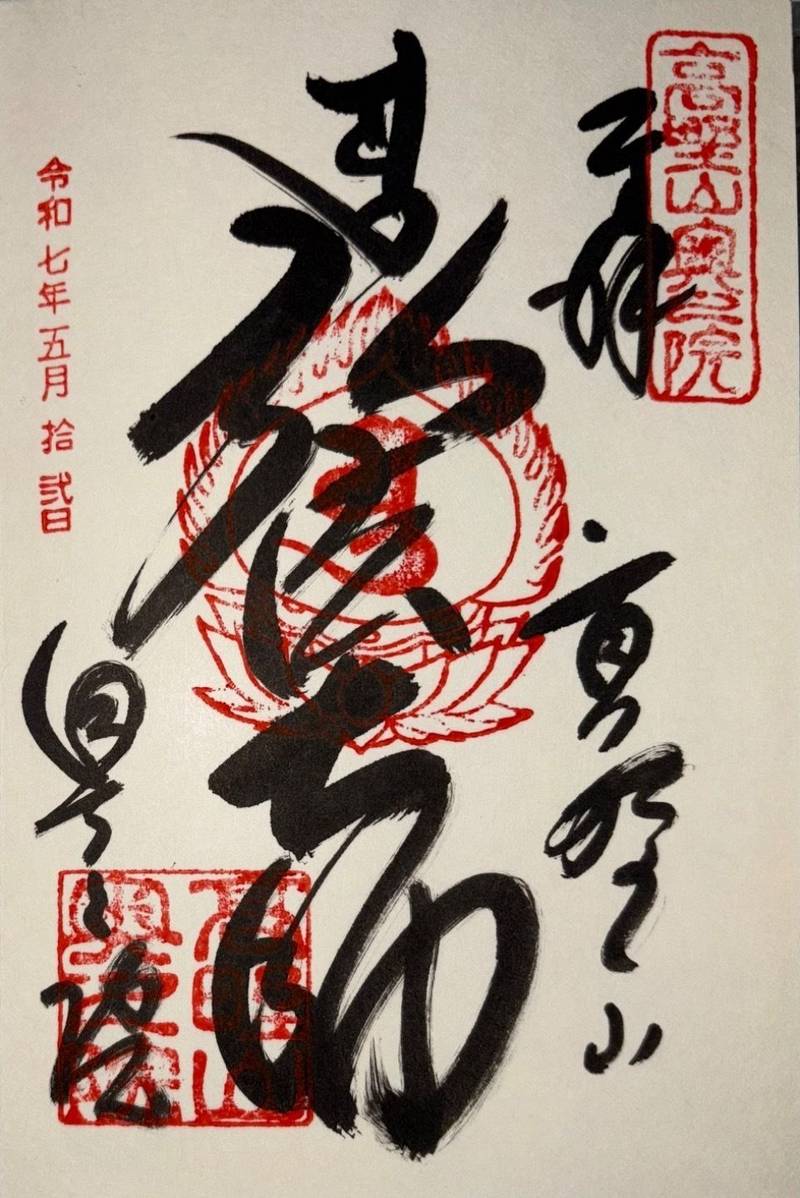 奥之院 (高野山),和歌山県伊都郡高野町