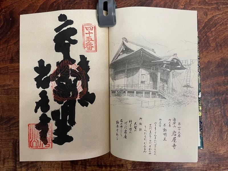 岩屋寺,愛媛県上浮穴郡久万高原町七鳥1468
