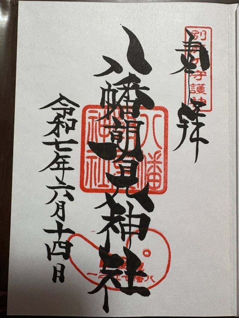 八幡朝見神社,大分県別府市朝見二丁目15-19