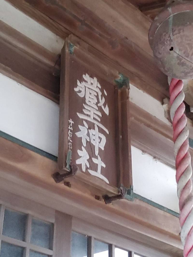 蔵王神社,静岡県磐田市岡２４０