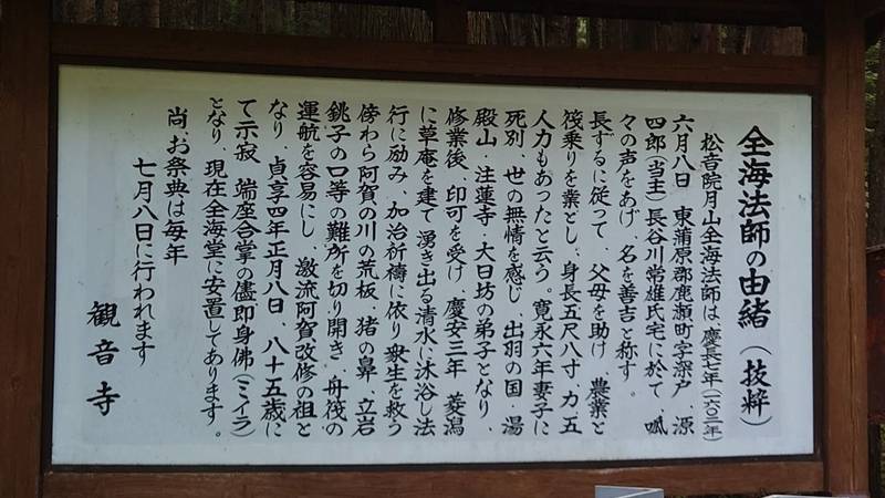 観音寺      (全海堂),新潟県東蒲原郡阿賀町豊実甲1779 松井山観音寺境内