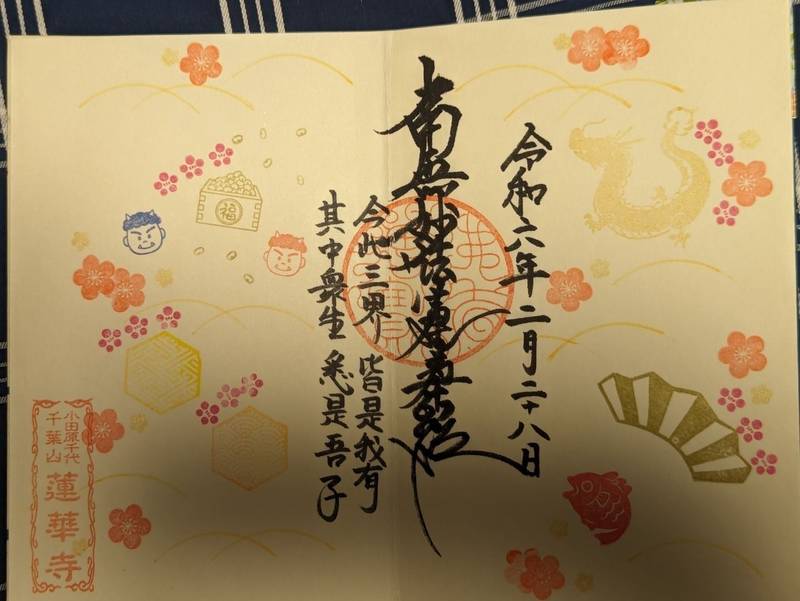 蓮華寺,神奈川県小田原市千代８１５−１