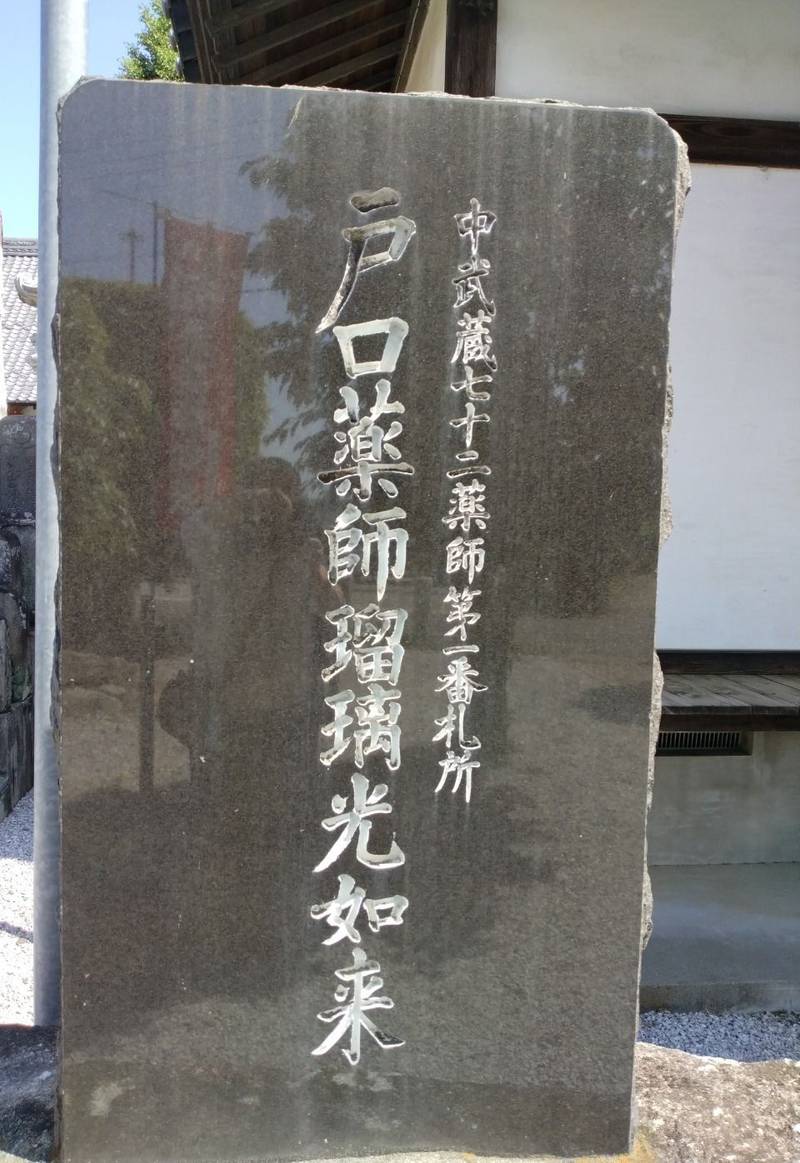 天神山 不動院 龍福寺,埼玉県坂戸市戸口453