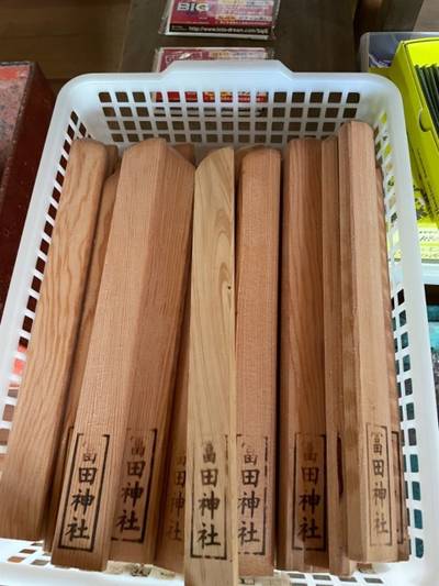 冨田神社,授与品,~hide~