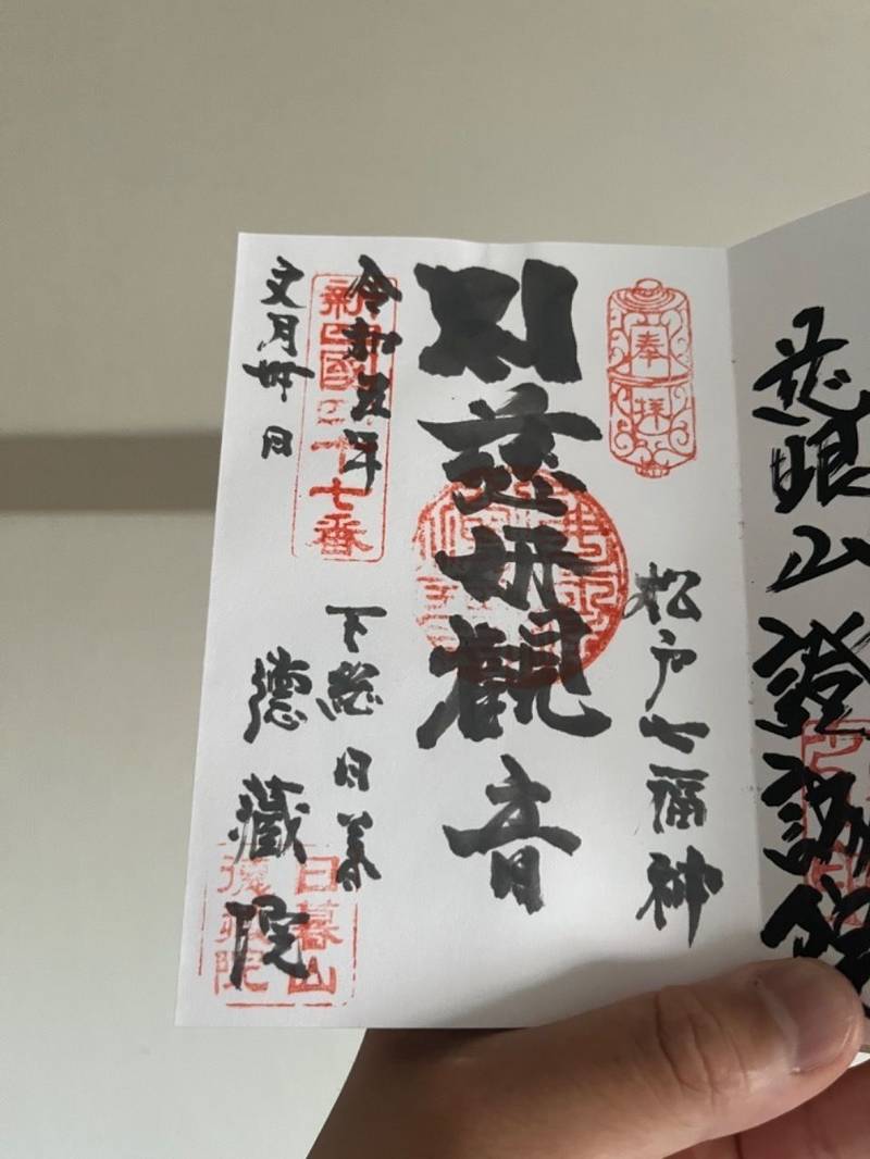 徳蔵院,千葉県松戸市日暮5-270