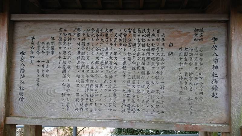 宇佐八幡神社 (神山町),徳島県名西郡神山町下分西寺79