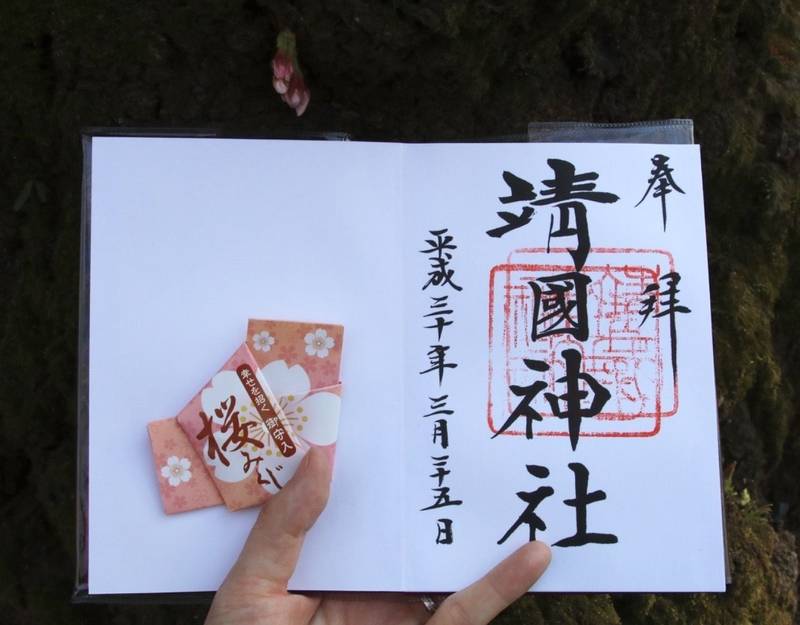 靖国神社 千代田区 東京都 の御朱印 これはこれで By 霧川もゝこ Omairi おまいり 靖国神社 千代田区 東京都 の御朱印 これはこれで By 霧川もゝこ Omairi おまいり