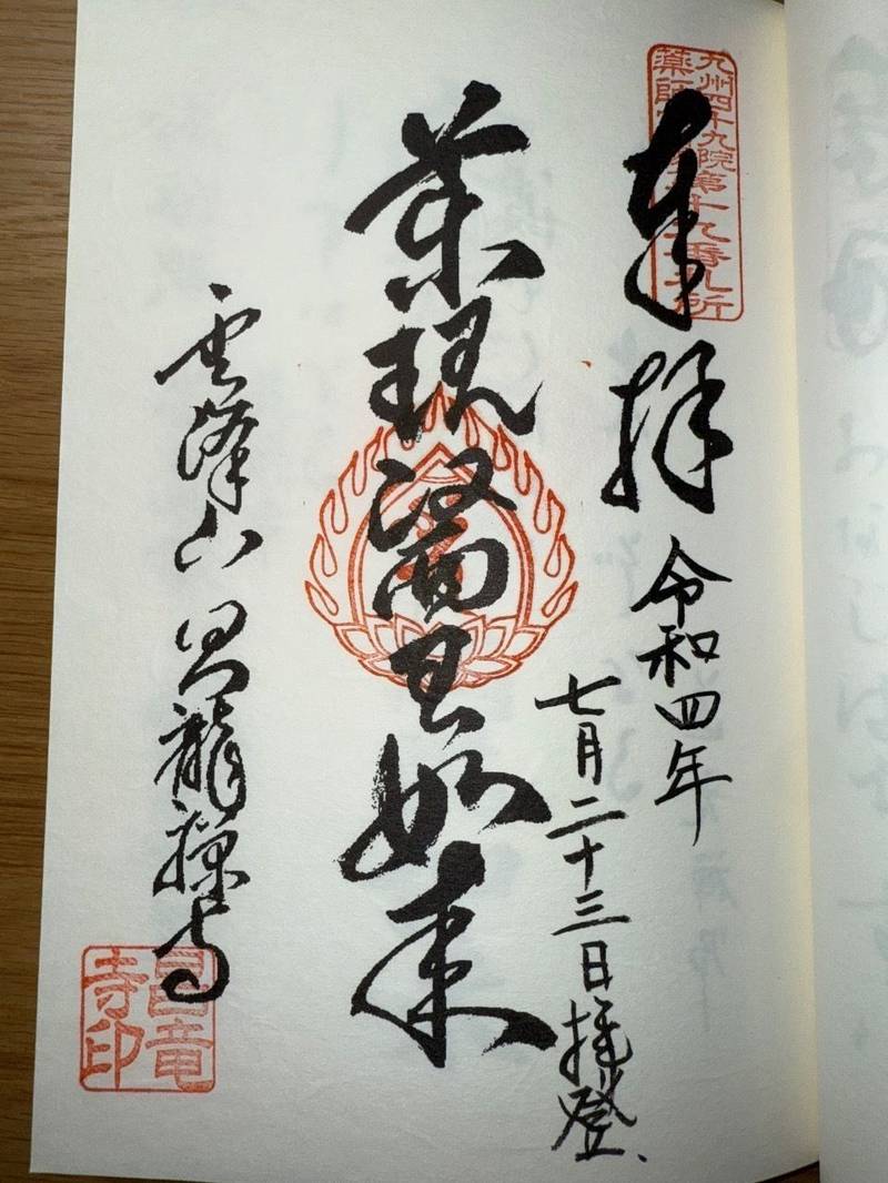 昌龍寺,宮崎県西臼杵郡日之影町七折舟ノ尾2369-1
