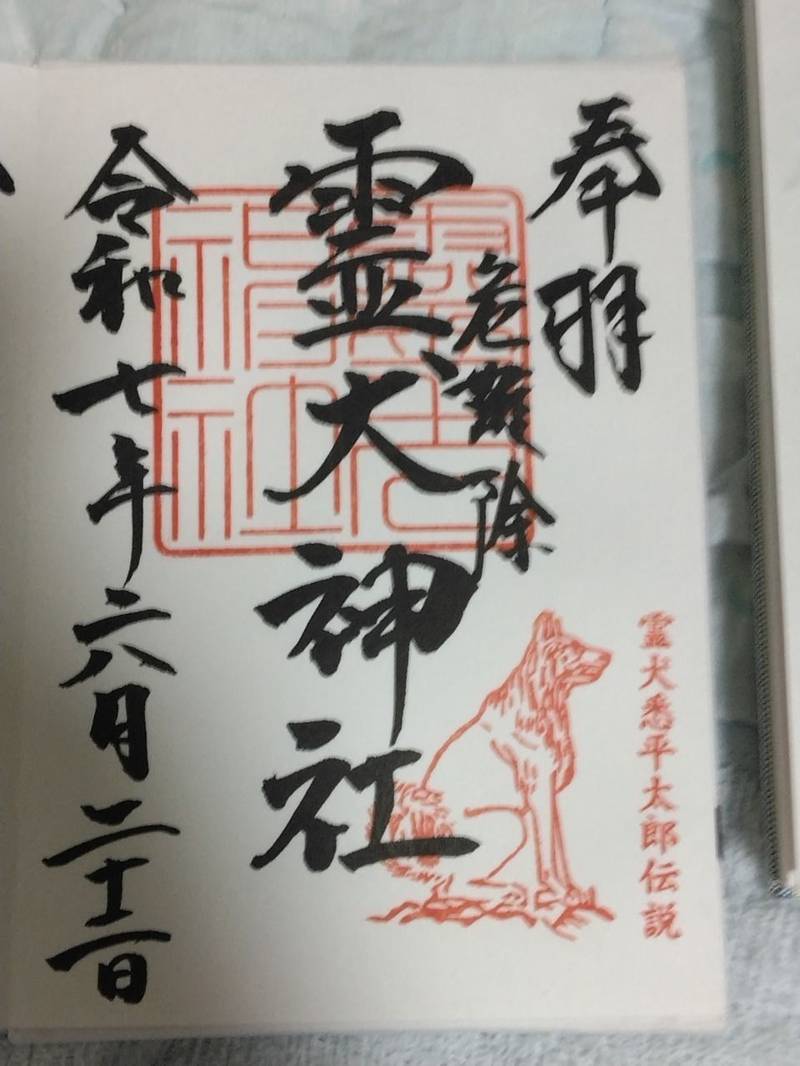 霊犬神社,静岡県磐田市見付1114-2