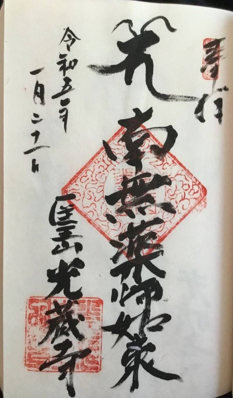 光蔵寺,愛媛県今治市朝倉上甲918