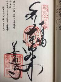 善通寺市の御朱印・神社・お寺 人気ランキング2025