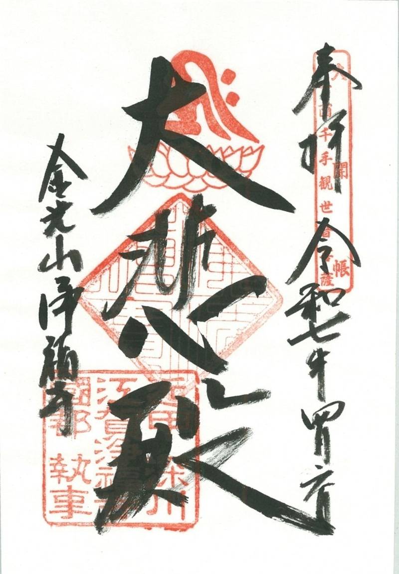 浄福寺,滋賀県甲賀市甲南町深川1631