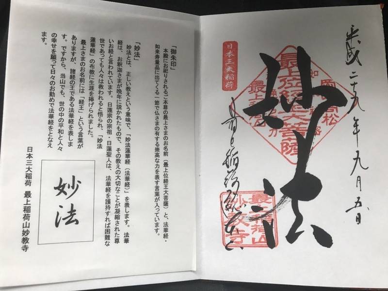 最上稲荷 妙教寺 岡山市 岡山県 の御朱印 By 真 Omairi お