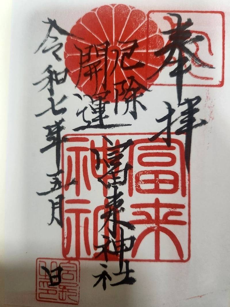 八坂社   (富来神社),大分県国東市国東町富来892