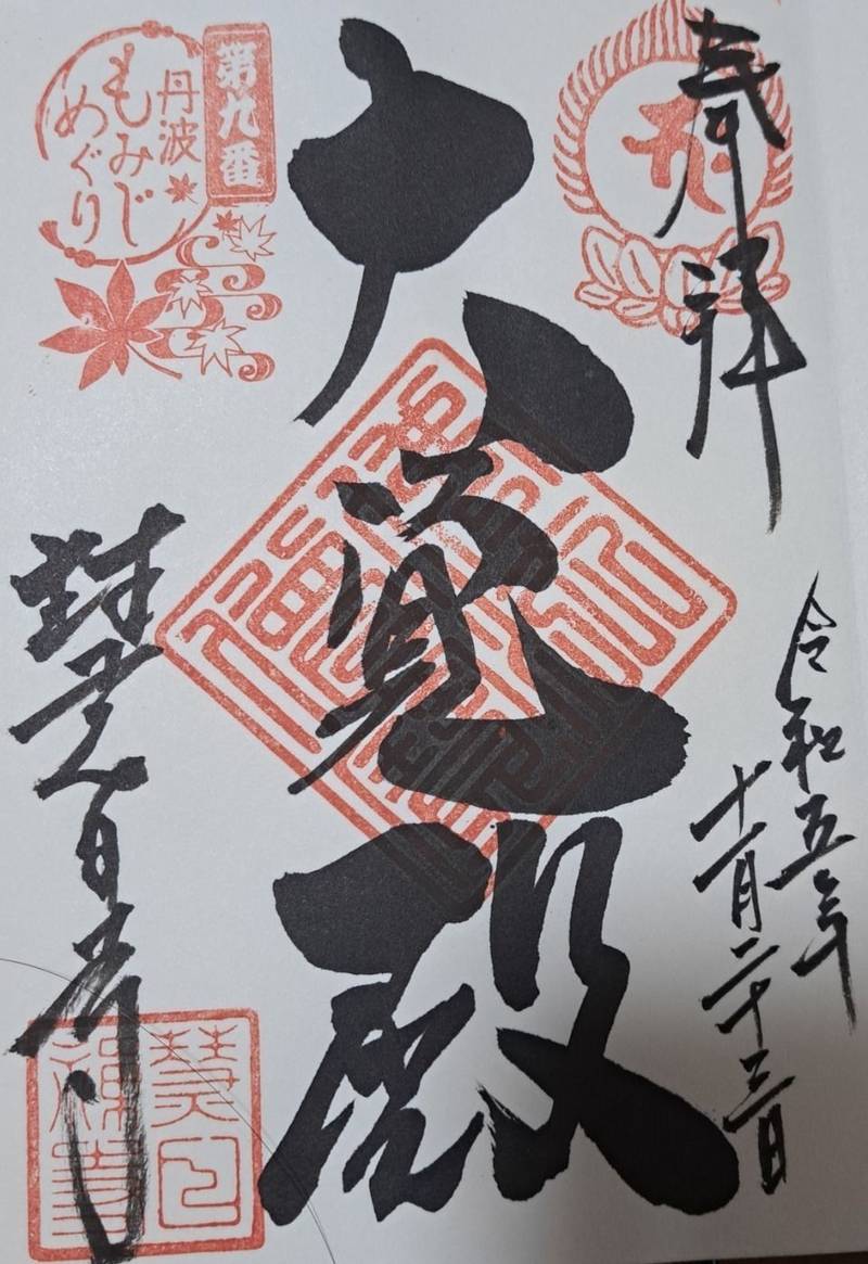 慧日寺,兵庫県丹波市山南町太田127-1