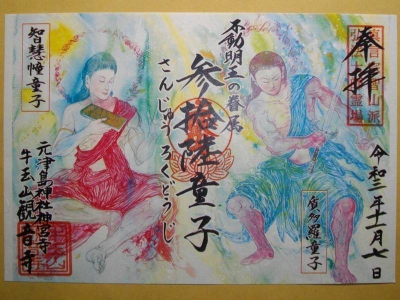 観音寺 津島市 御朱印 津島市 愛知県 Omairi おまいり 観音寺 津島市 御朱印 津島市 愛知県 Omairi おまいり