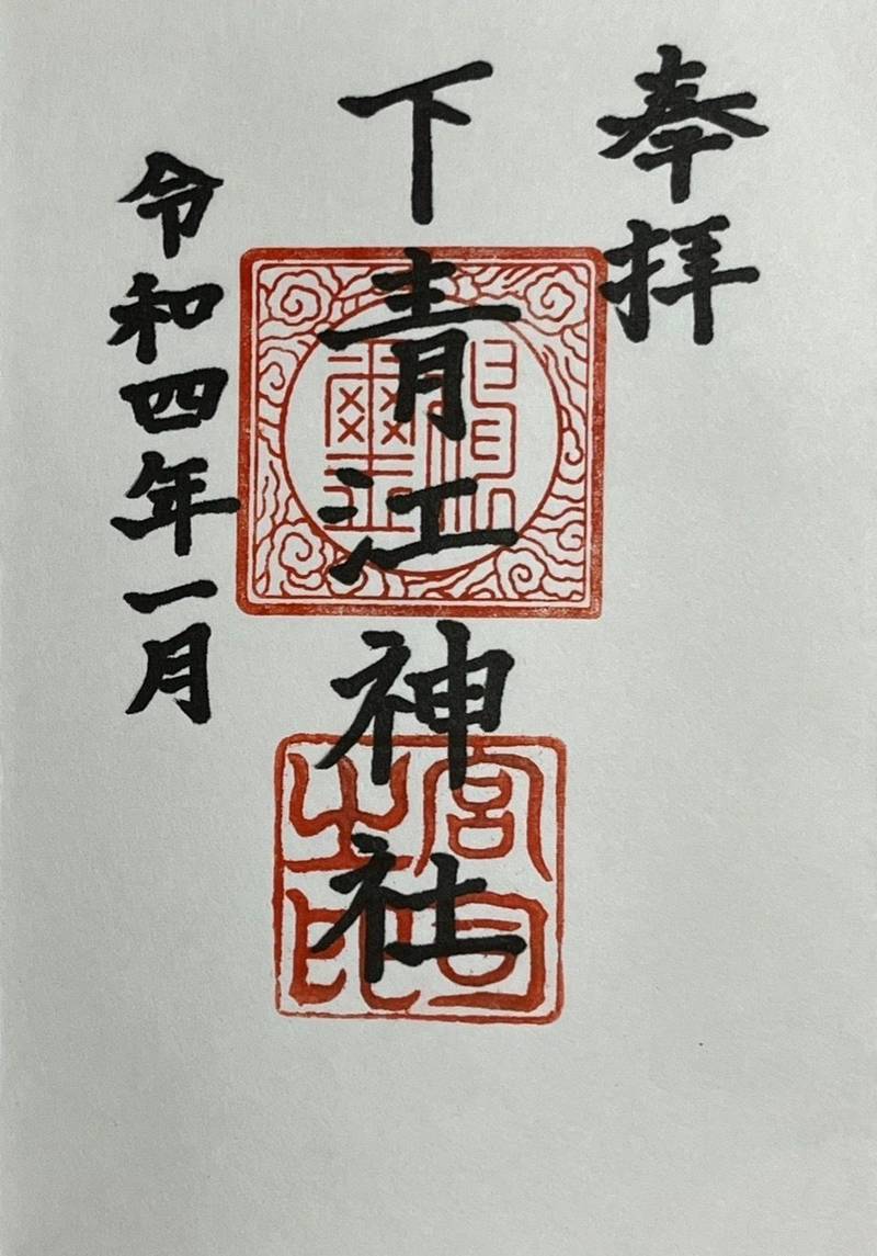下青江神社,大分県津久見市元町11-29