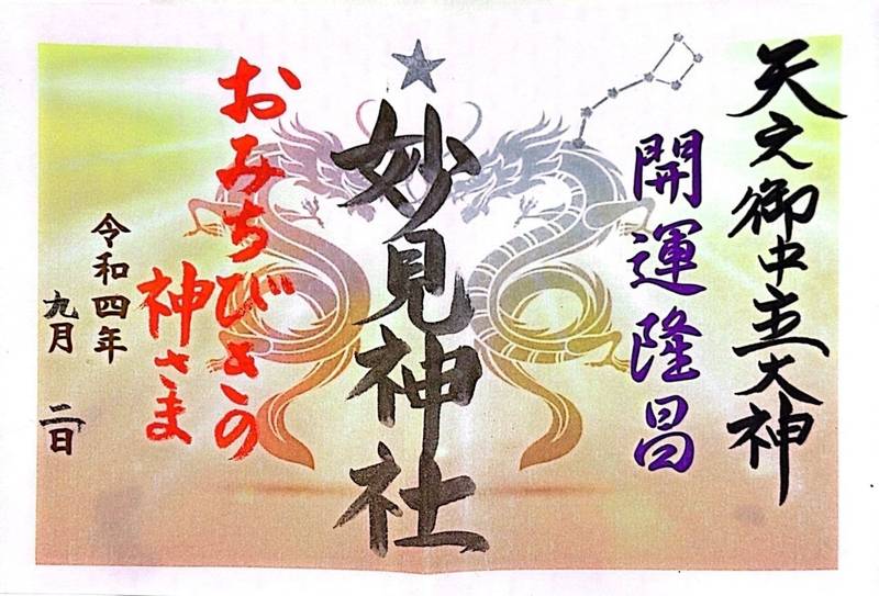 妙見神社,佐賀県唐津市藤崎通7022