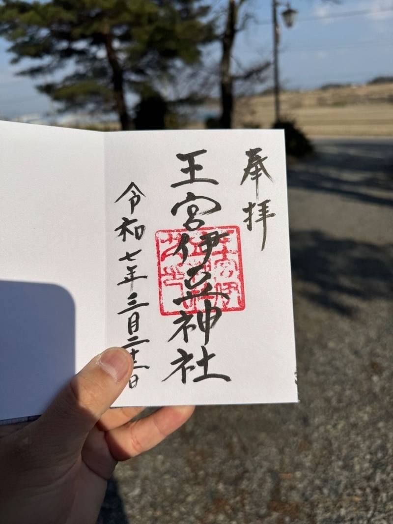 王宮伊豆神社,福島県郡山市片平町王宮17