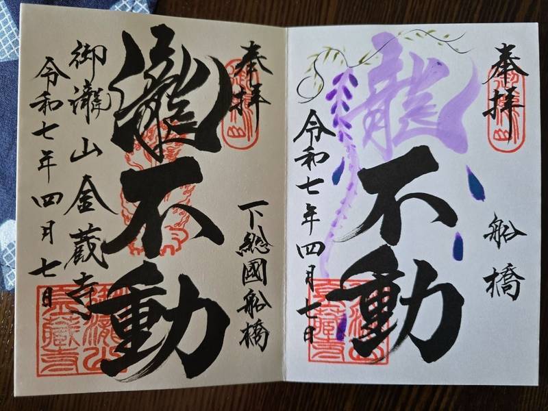 金蔵寺,千葉県船橋市金杉6丁目25-1
