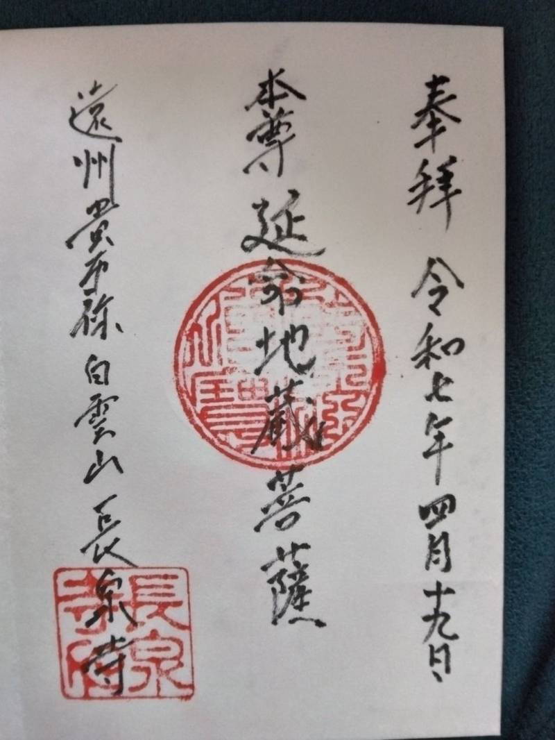白雲山 長泉寺,静岡県浜松市浜名区貴布祢984