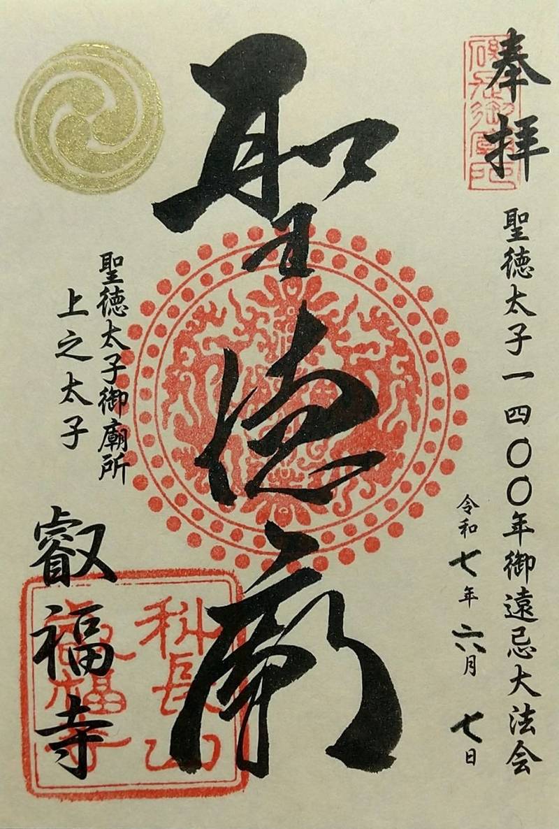 叡福寺,大阪府南河内郡太子町太子2146