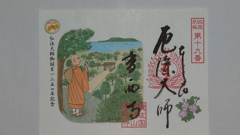 香西寺の御朱印
