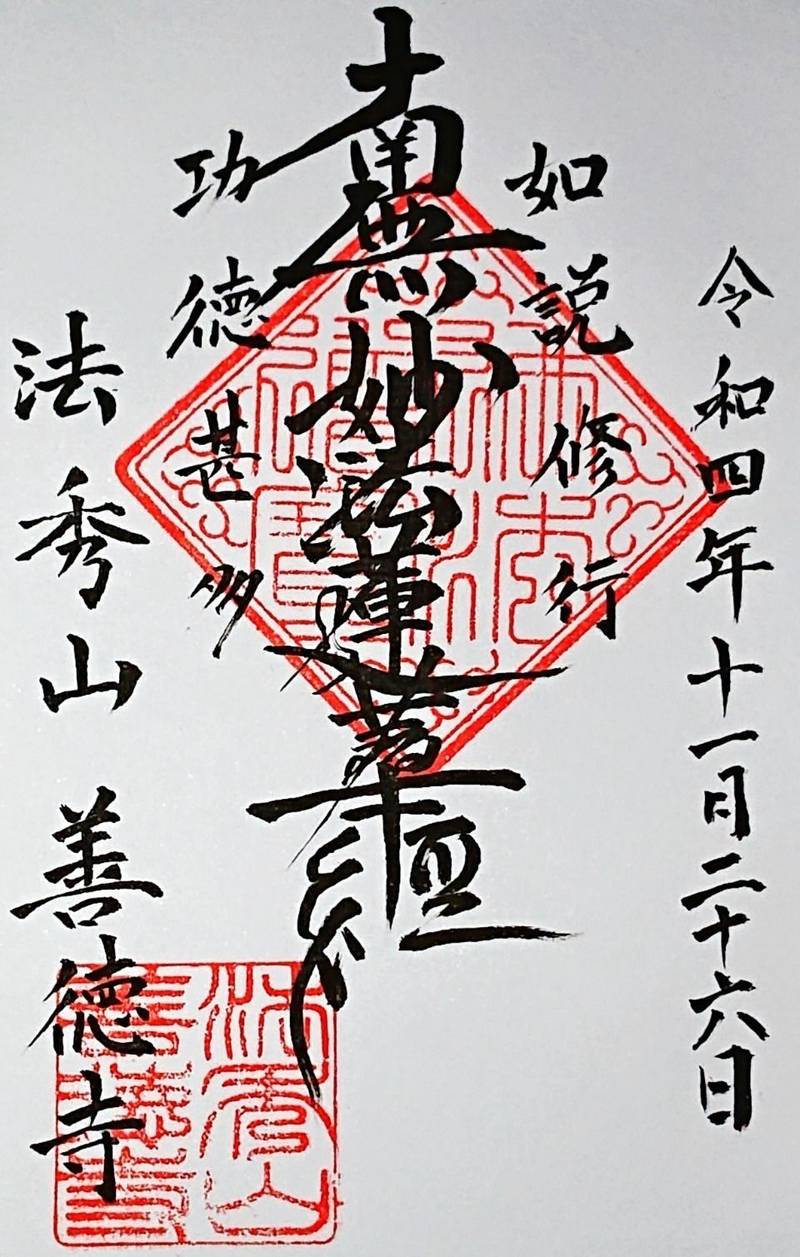 善徳寺,大阪府大阪市北区中崎西１丁目２−７ 善徳寺