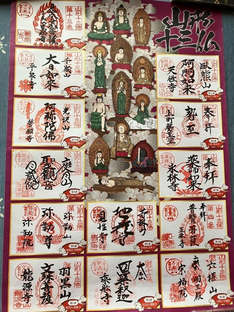 乗舩寺,山形県北村山郡大石田町大字大石田丙206