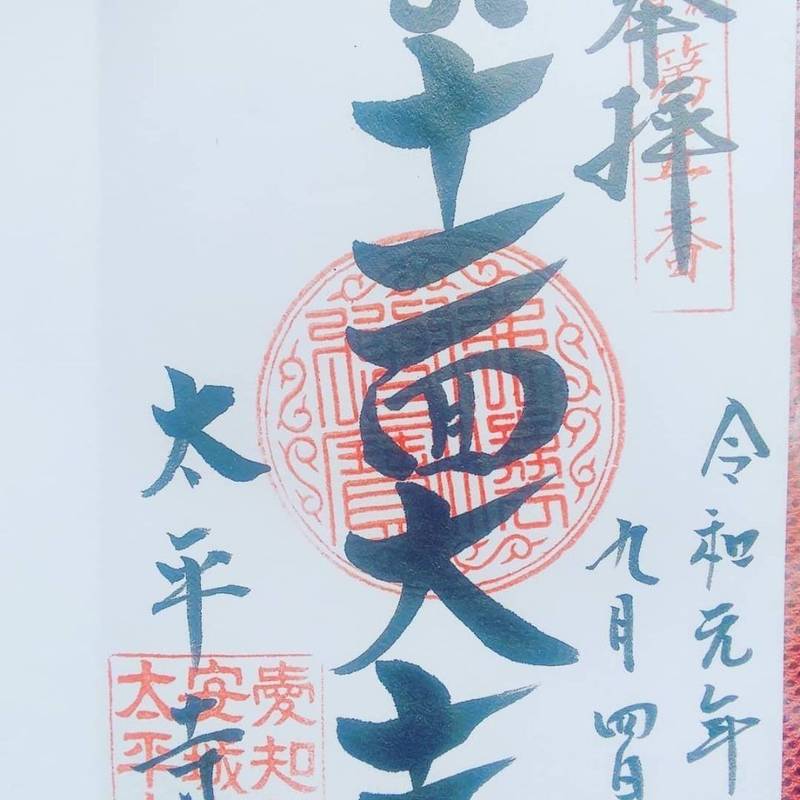 太平寺,愛知県安城市大東町25-4