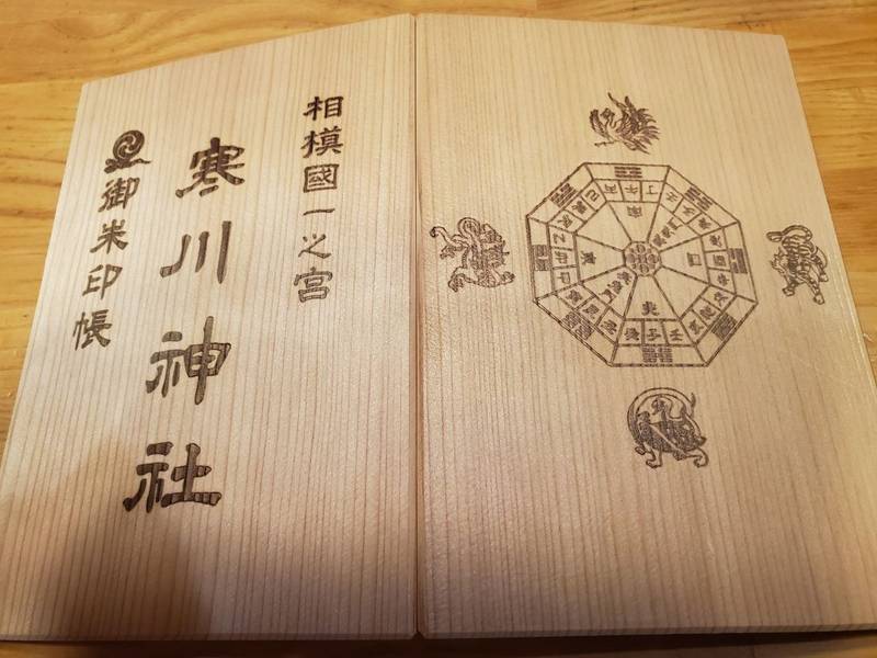 寒川神社 高座郡寒川町 神奈川県 の御朱印帳 寒川 By パピ姉さん Omairi おまいり 寒川神社 高座郡寒川町 神奈川県 の御朱印帳 寒川 By パピ姉さん Omairi おまいり