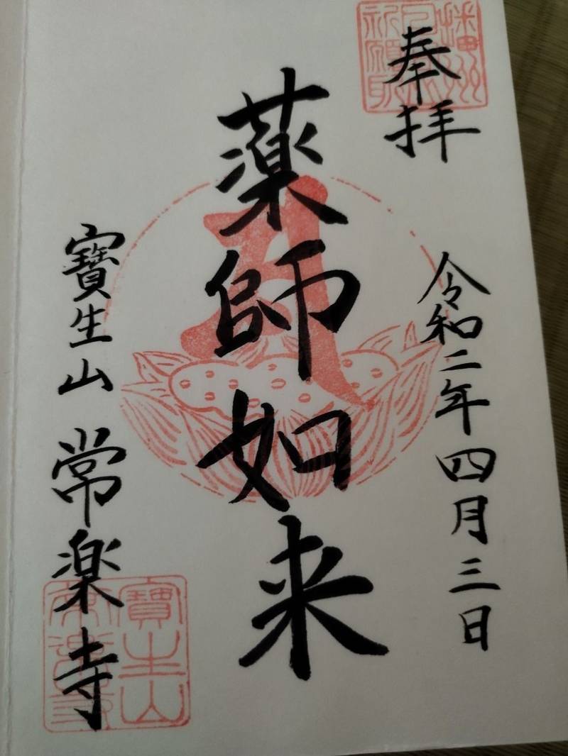 常楽寺,兵庫県加古川市加古川町大野1762